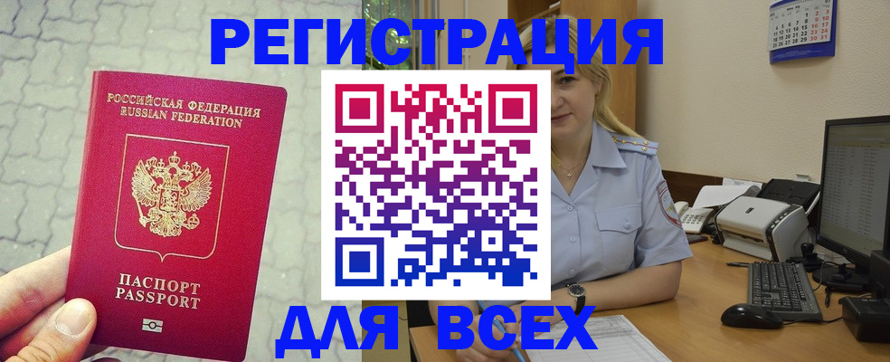 прописка законно в Кропоткине