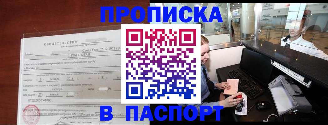 временная регистрация надежно в Кропоткине