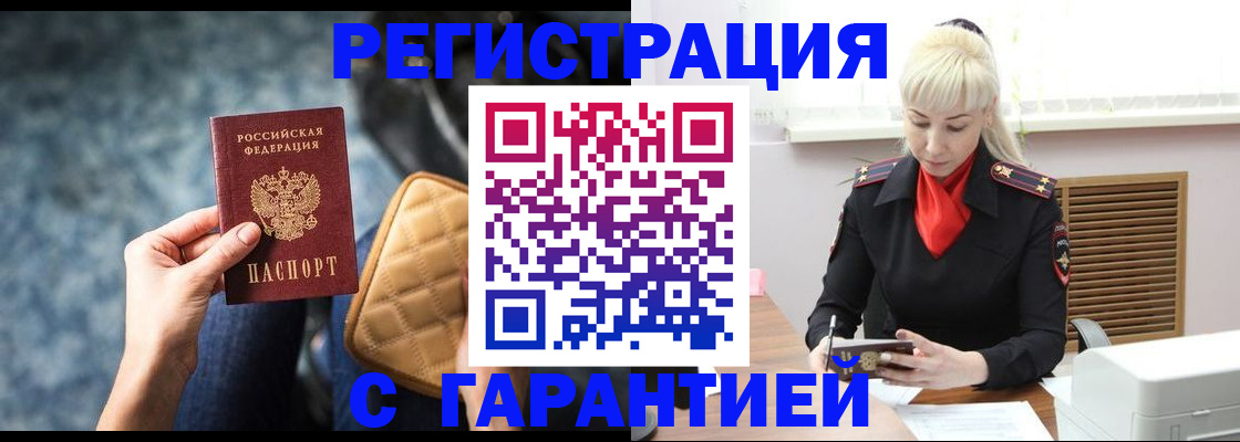 временная регистрация купить в Кропоткине
