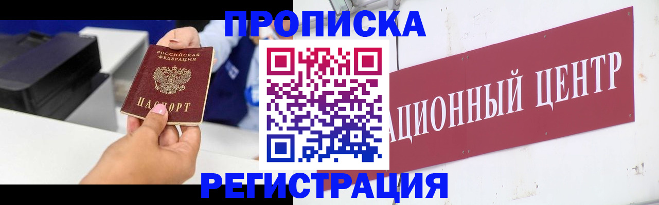 временная прописка в Кропоткине